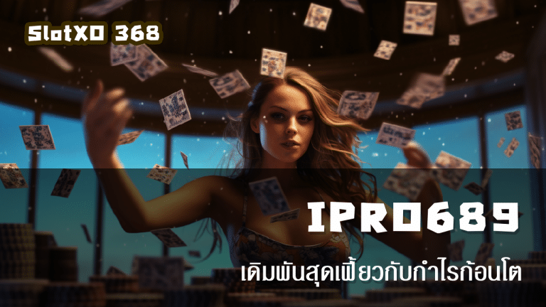 IPRO689