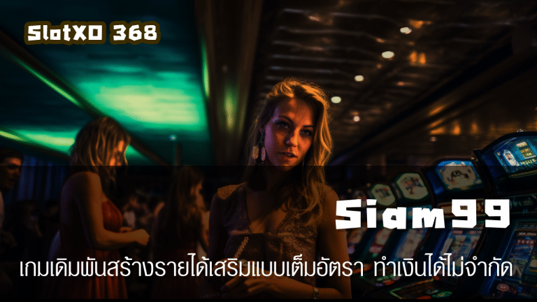 Siam99